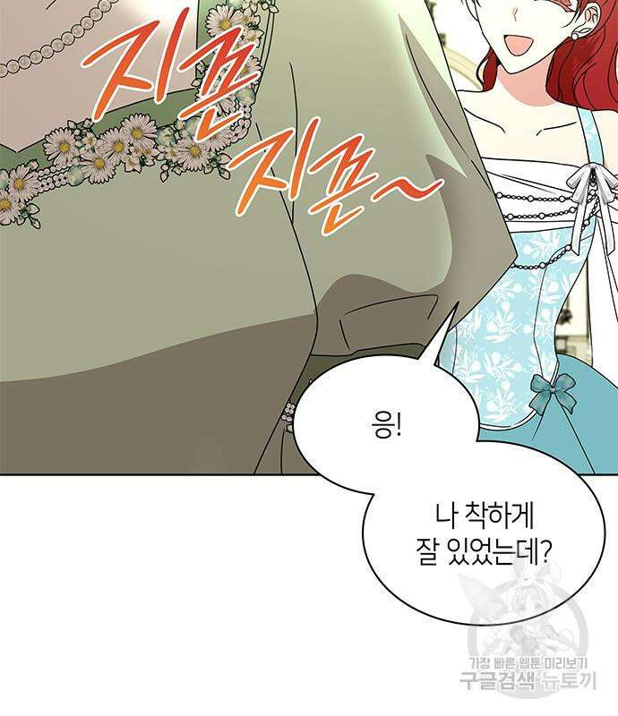 죽음을 희망합니다 31화 96