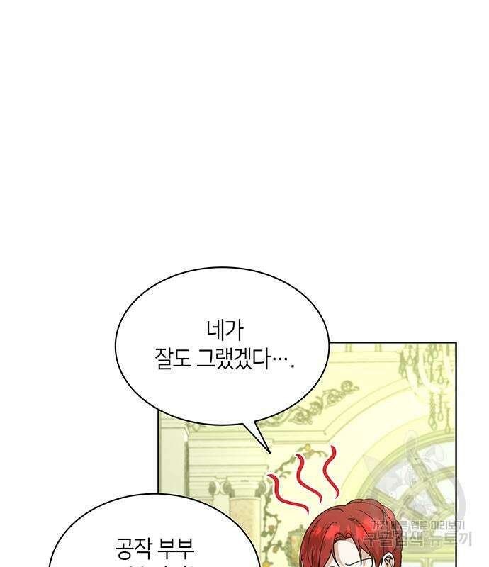 죽음을 희망합니다 31화 97