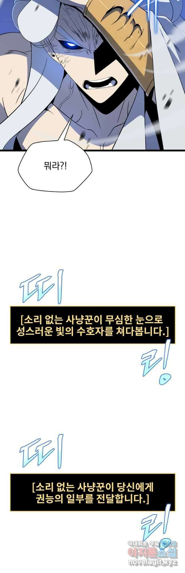 킬 더 히어로 149화 (외전 6화) 9