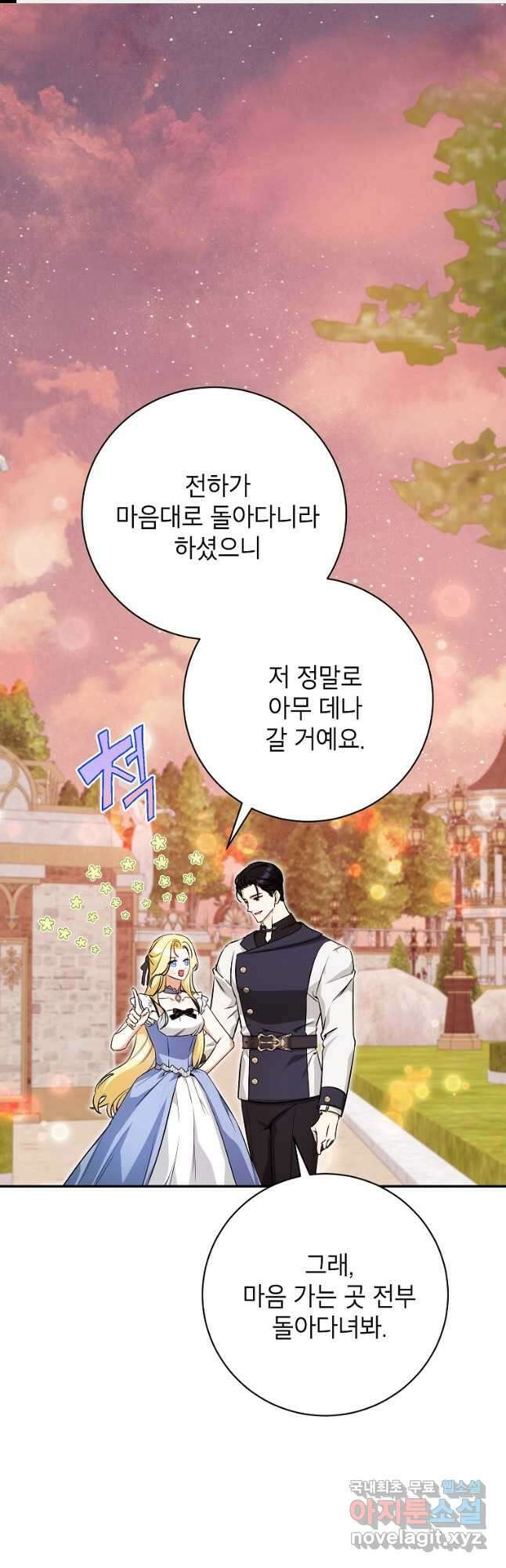 제가 어딘가 빙의를 한 것 같은데요 31화 1