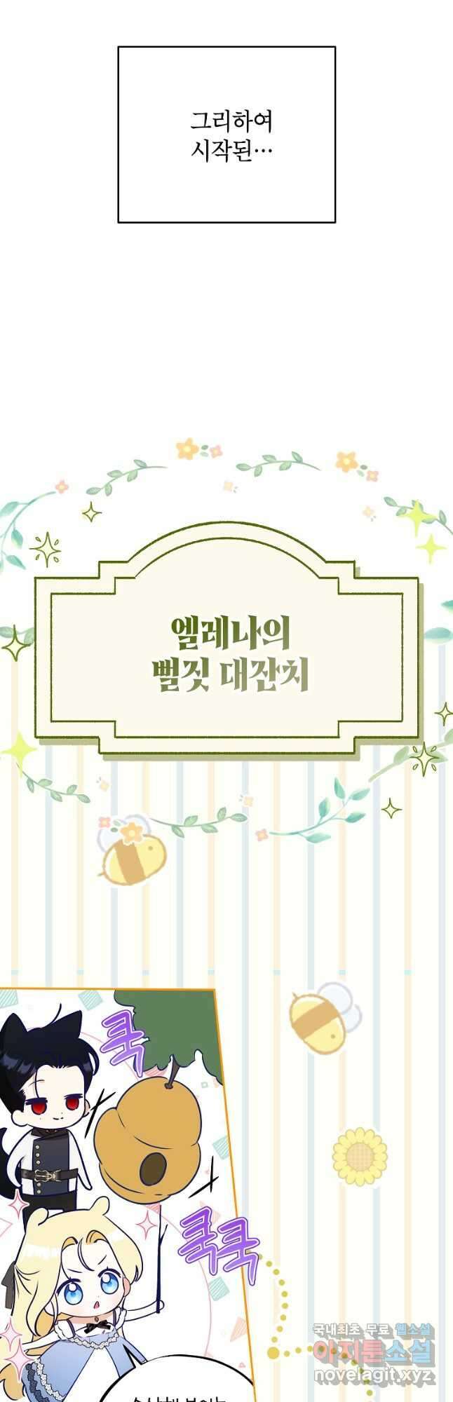 제가 어딘가 빙의를 한 것 같은데요 31화 2