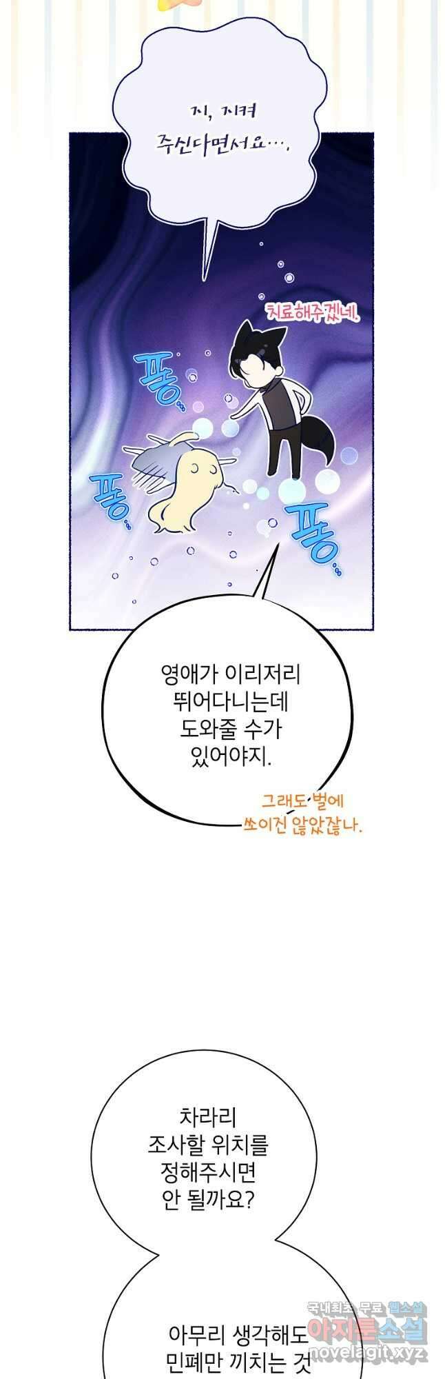 제가 어딘가 빙의를 한 것 같은데요 31화 4