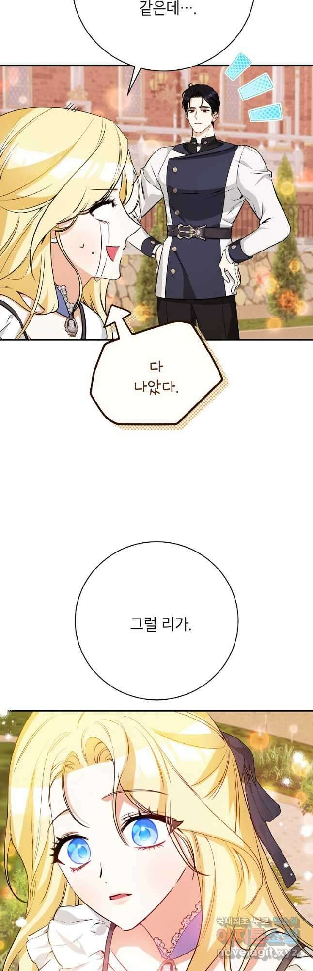 제가 어딘가 빙의를 한 것 같은데요 31화 5