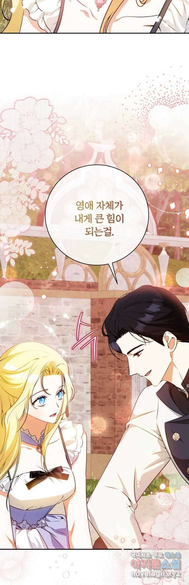 제가 어딘가 빙의를 한 것 같은데요 31화 6