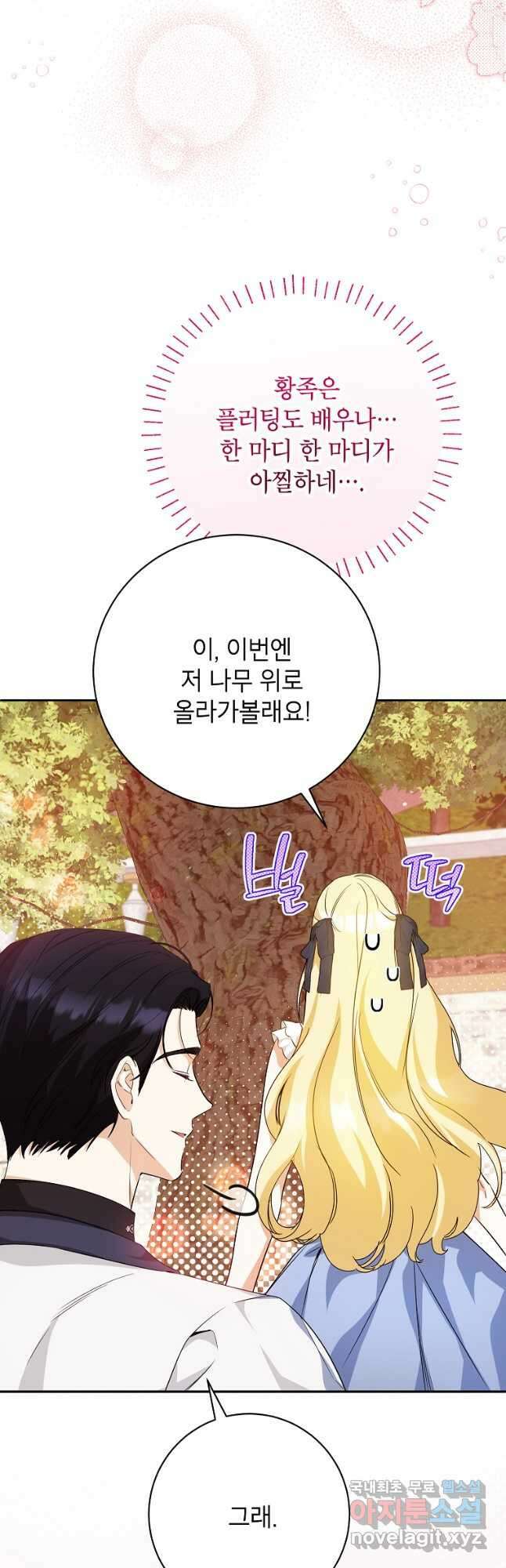 제가 어딘가 빙의를 한 것 같은데요 31화 7