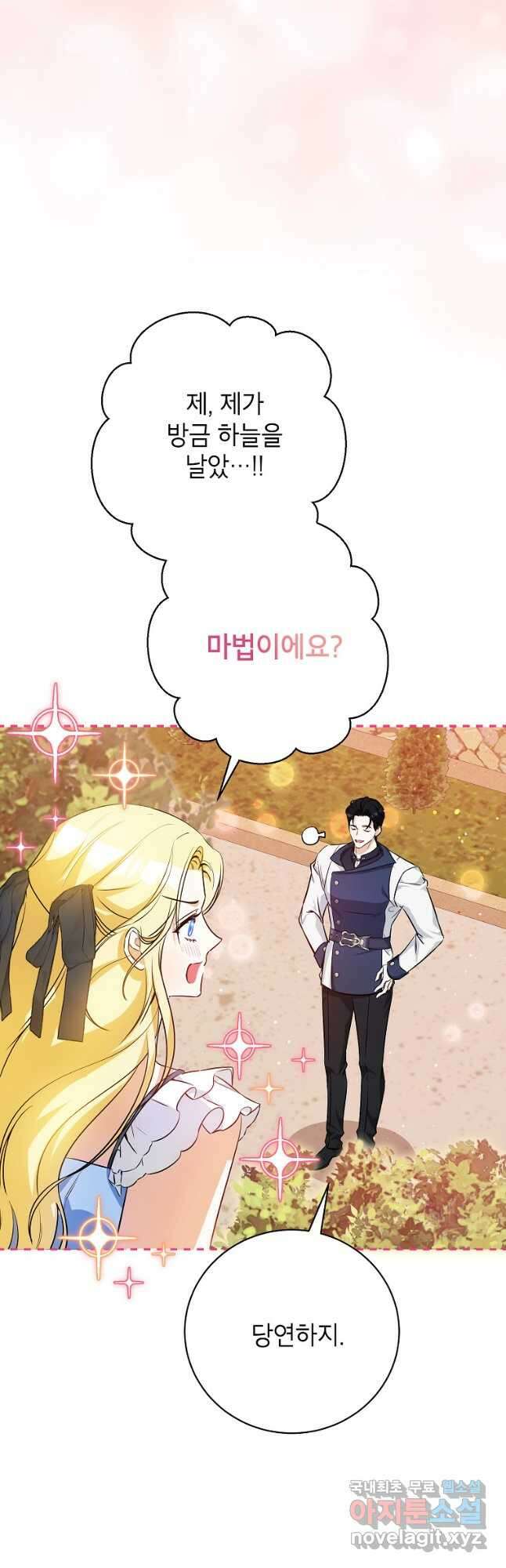 제가 어딘가 빙의를 한 것 같은데요 31화 10