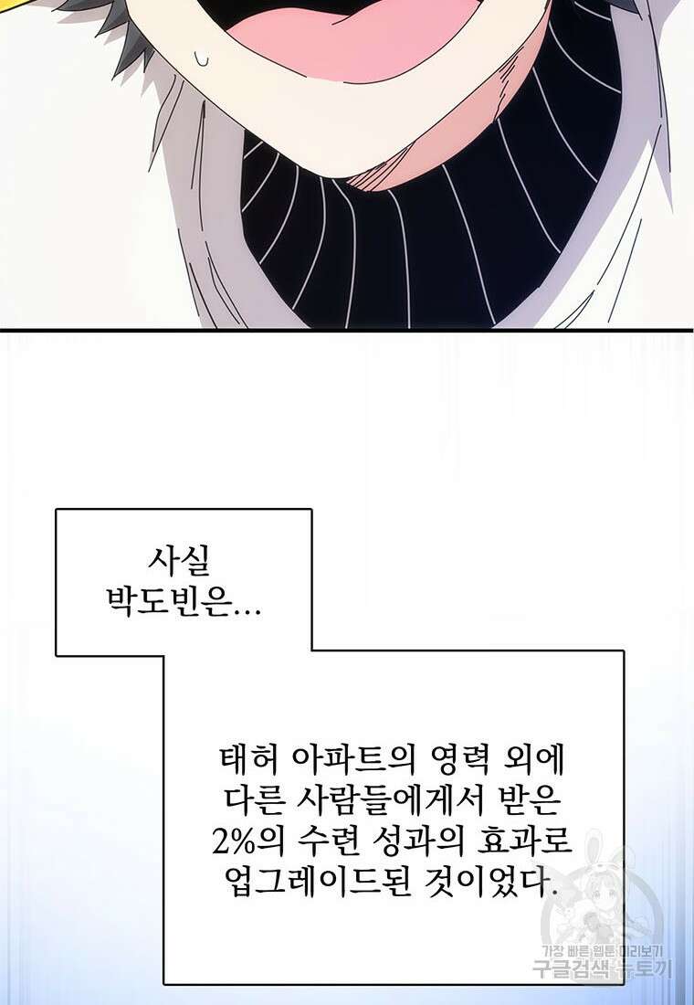망했지만, 아파트 건물주부터 다시 시작 49화 2