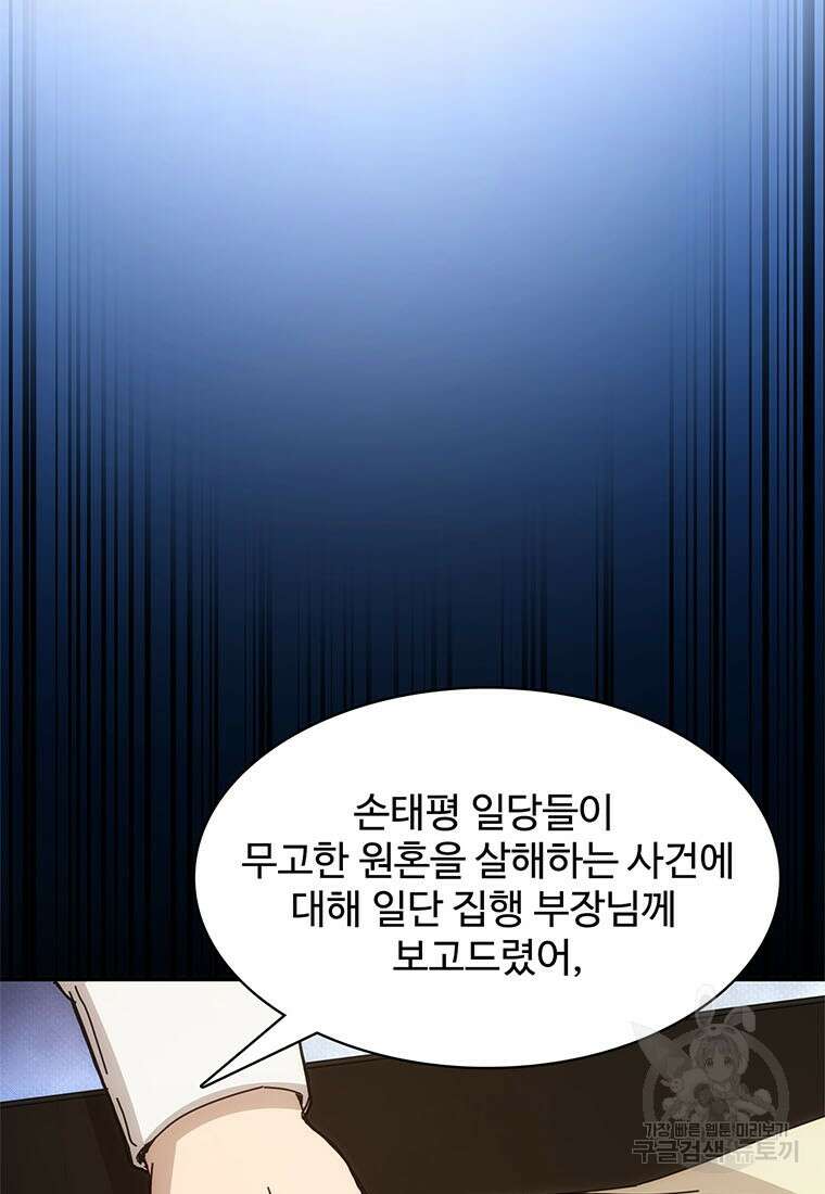 망했지만, 아파트 건물주부터 다시 시작 49화 3