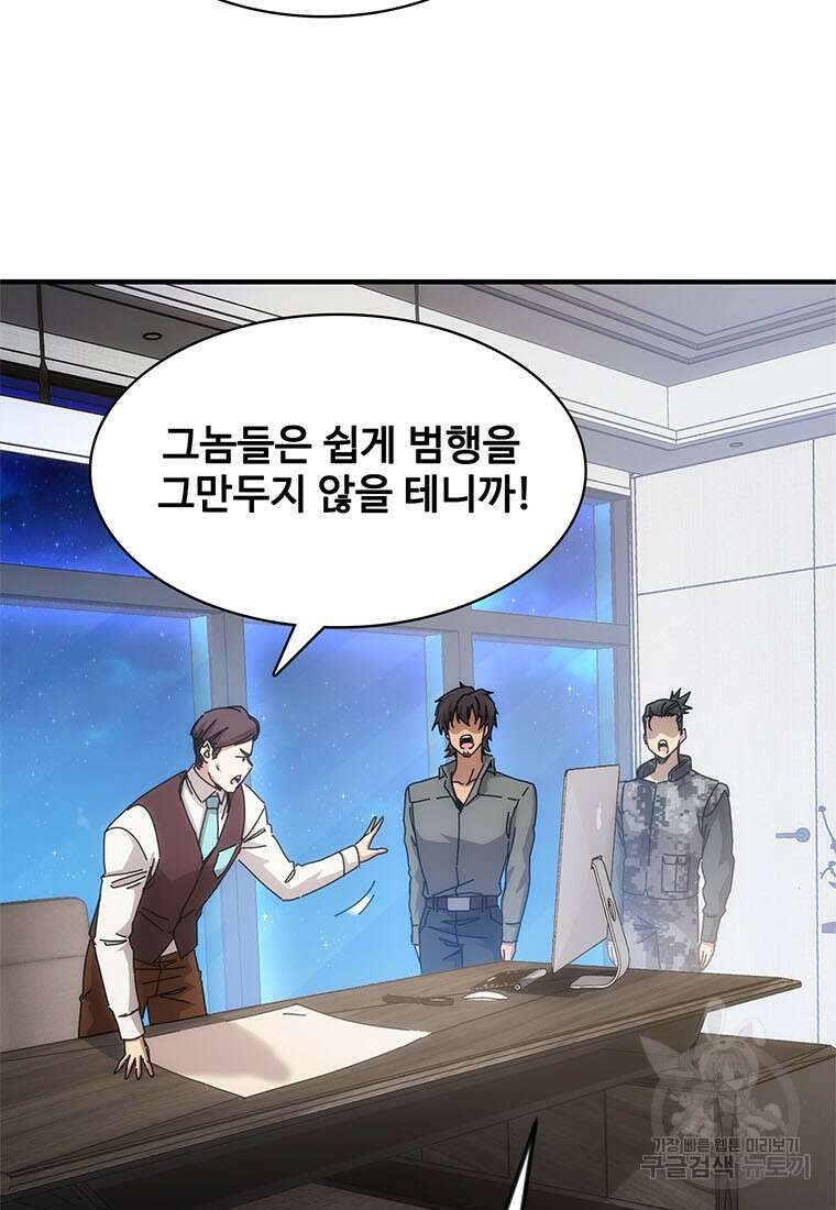 망했지만, 아파트 건물주부터 다시 시작 49화 5