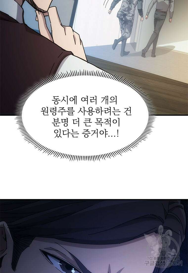 망했지만, 아파트 건물주부터 다시 시작 49화 7
