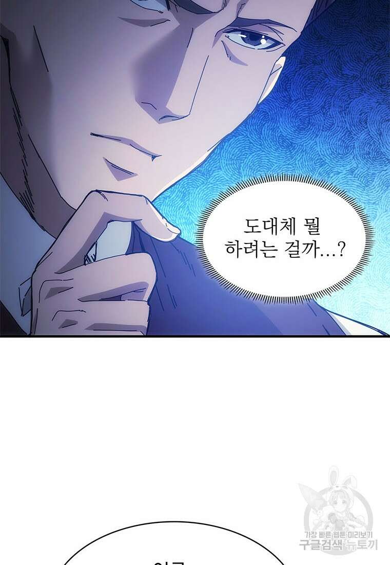 망했지만, 아파트 건물주부터 다시 시작 49화 8