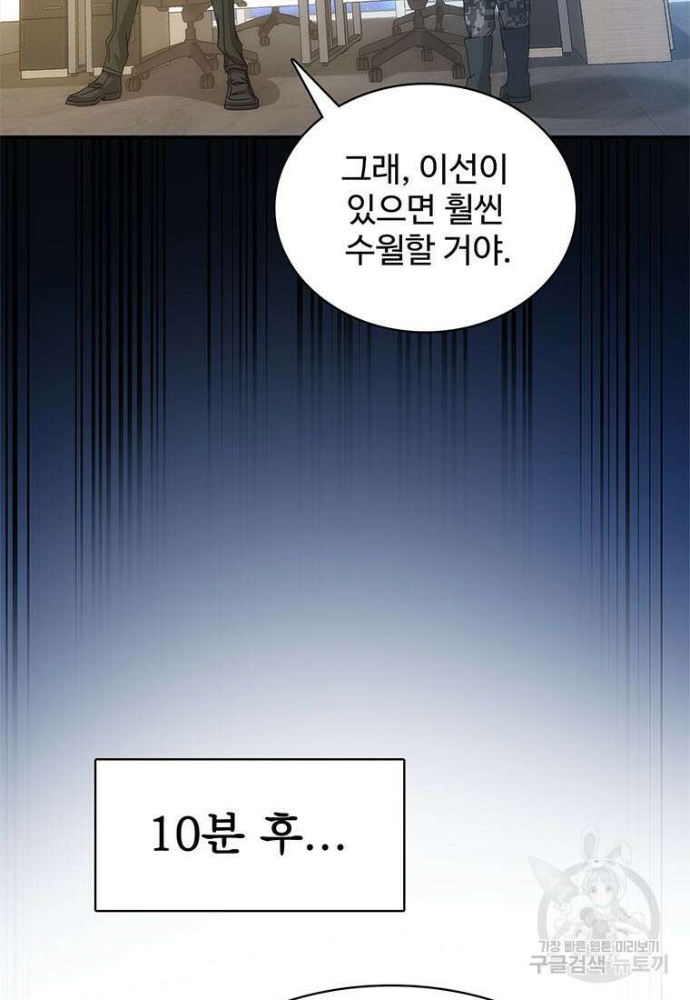망했지만, 아파트 건물주부터 다시 시작 49화 11