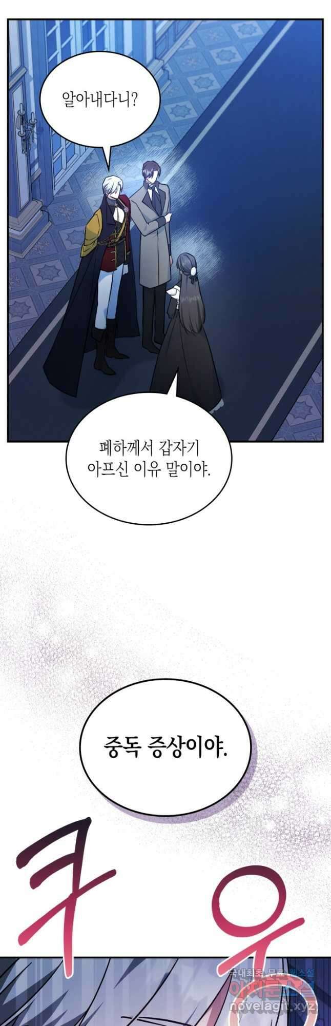 만렙 공녀는 오늘도 무료하다 65화 3