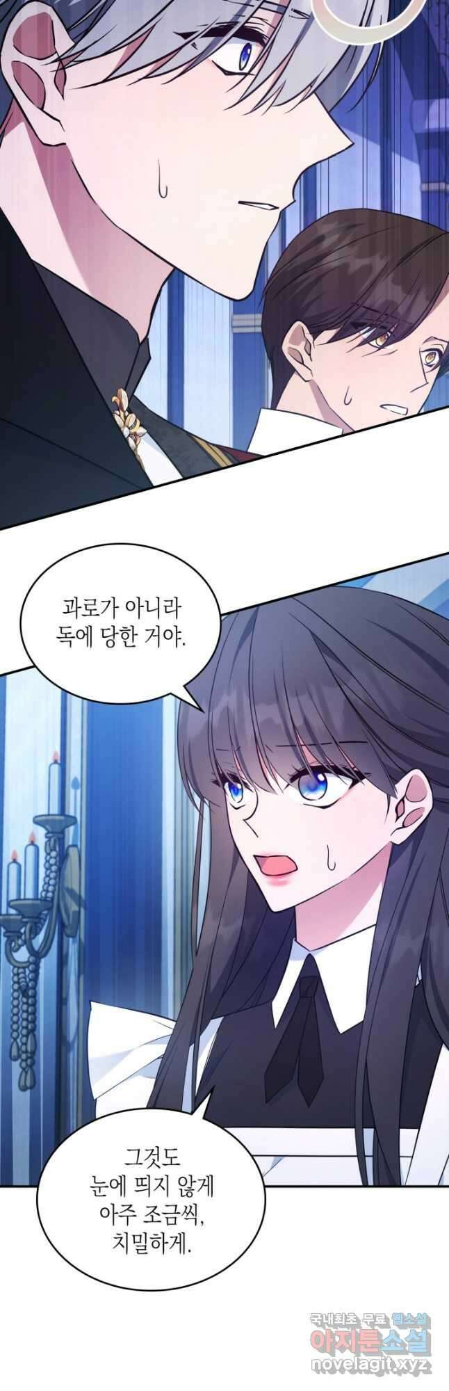 만렙 공녀는 오늘도 무료하다 65화 4