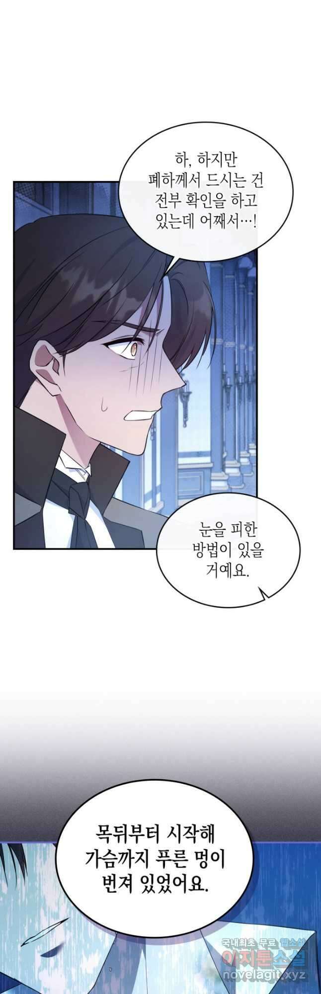 만렙 공녀는 오늘도 무료하다 65화 5