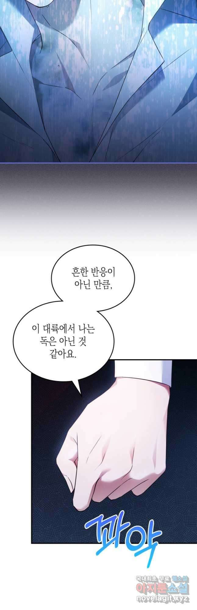 만렙 공녀는 오늘도 무료하다 65화 6