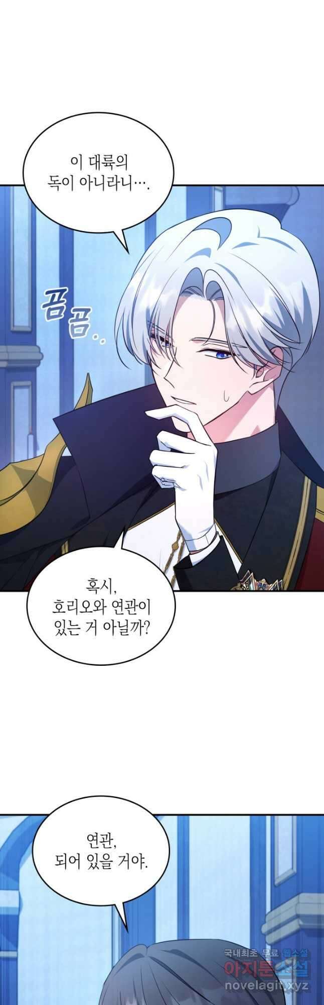 만렙 공녀는 오늘도 무료하다 65화 7