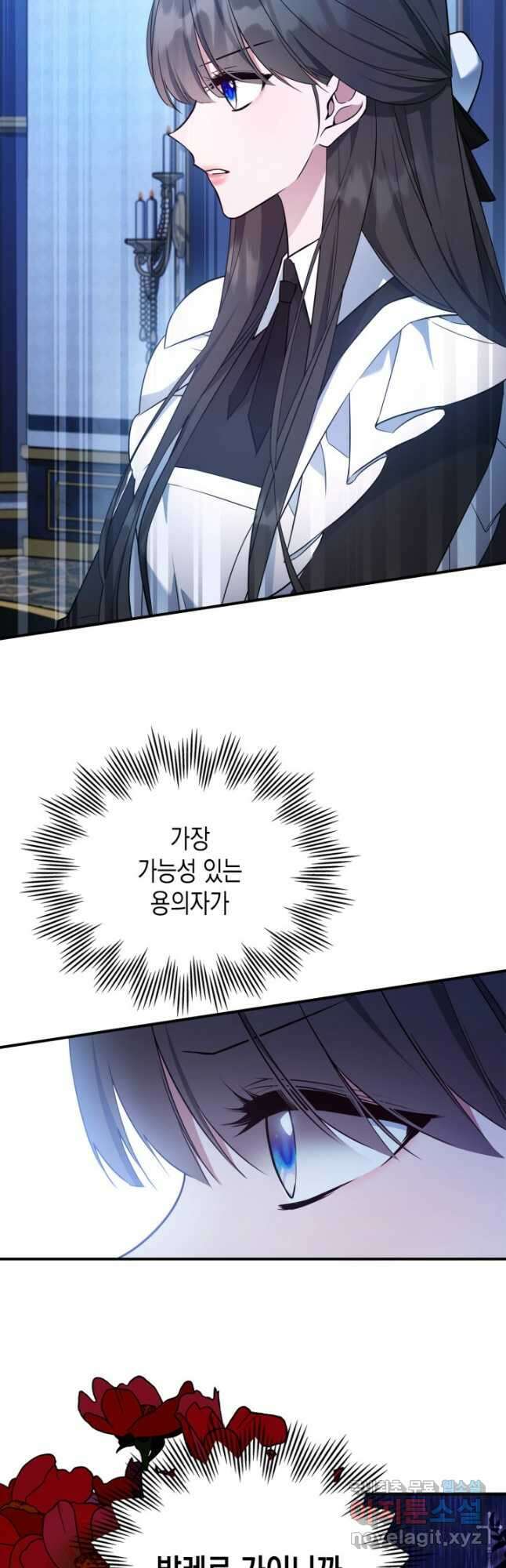 만렙 공녀는 오늘도 무료하다 65화 8