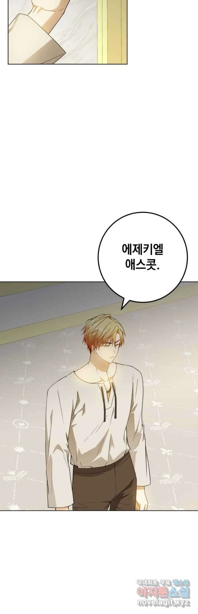 개인주의적 연애 38화 2