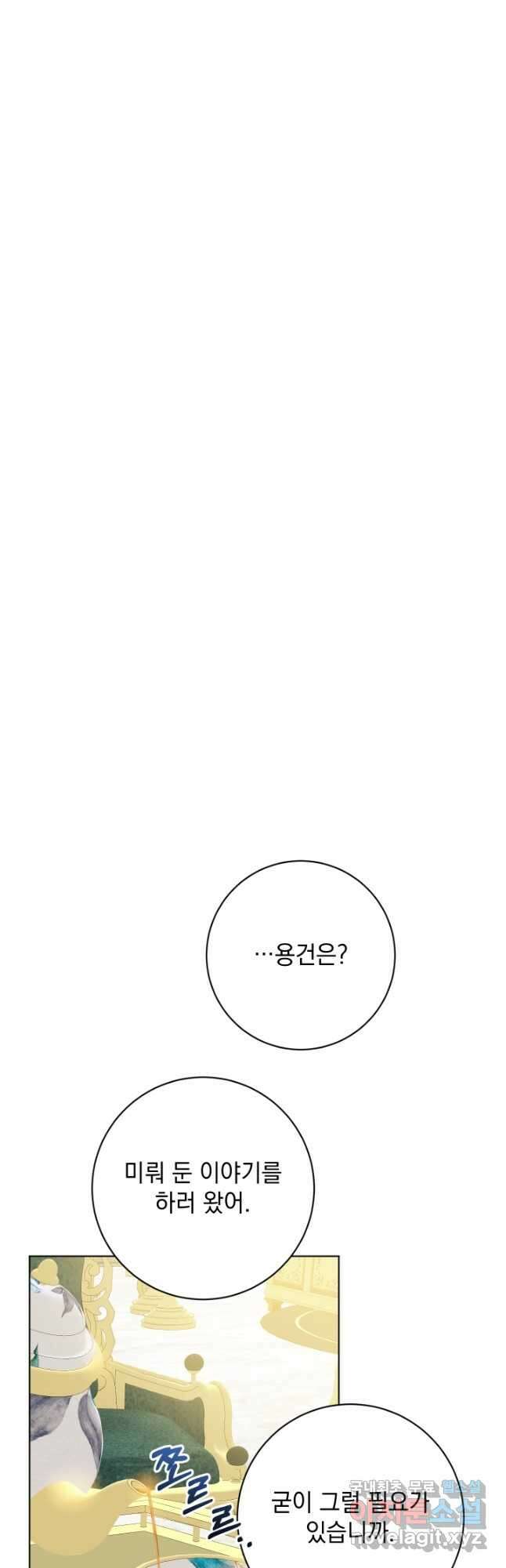 개인주의적 연애 38화 5