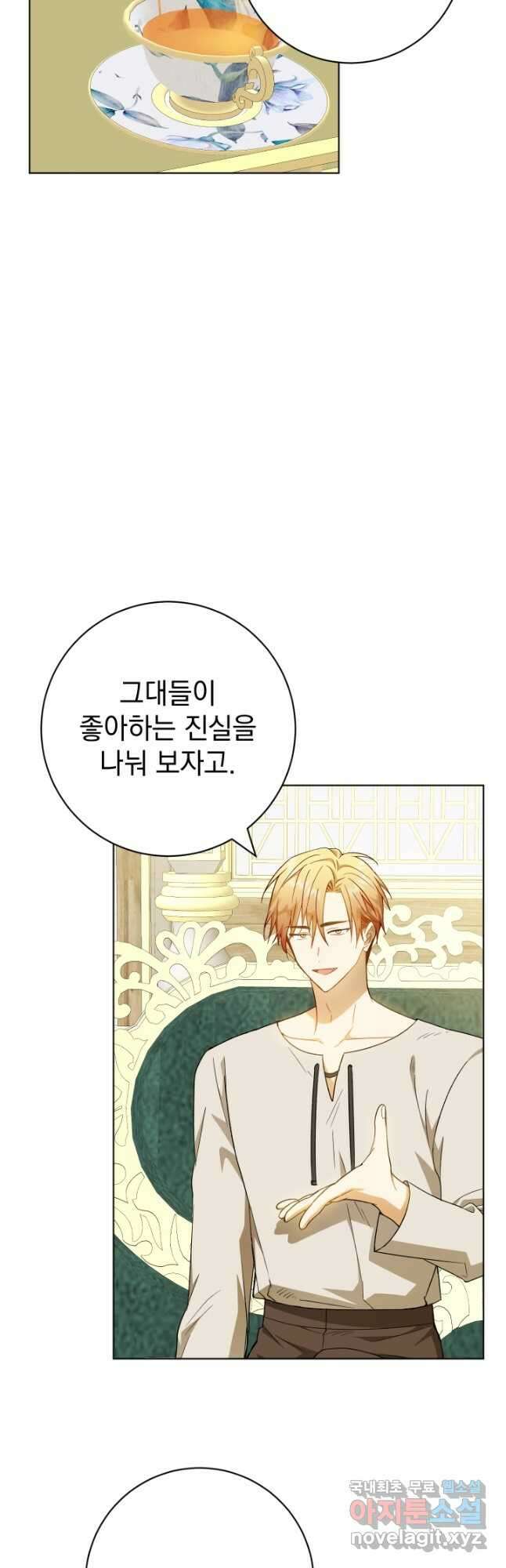 개인주의적 연애 38화 6