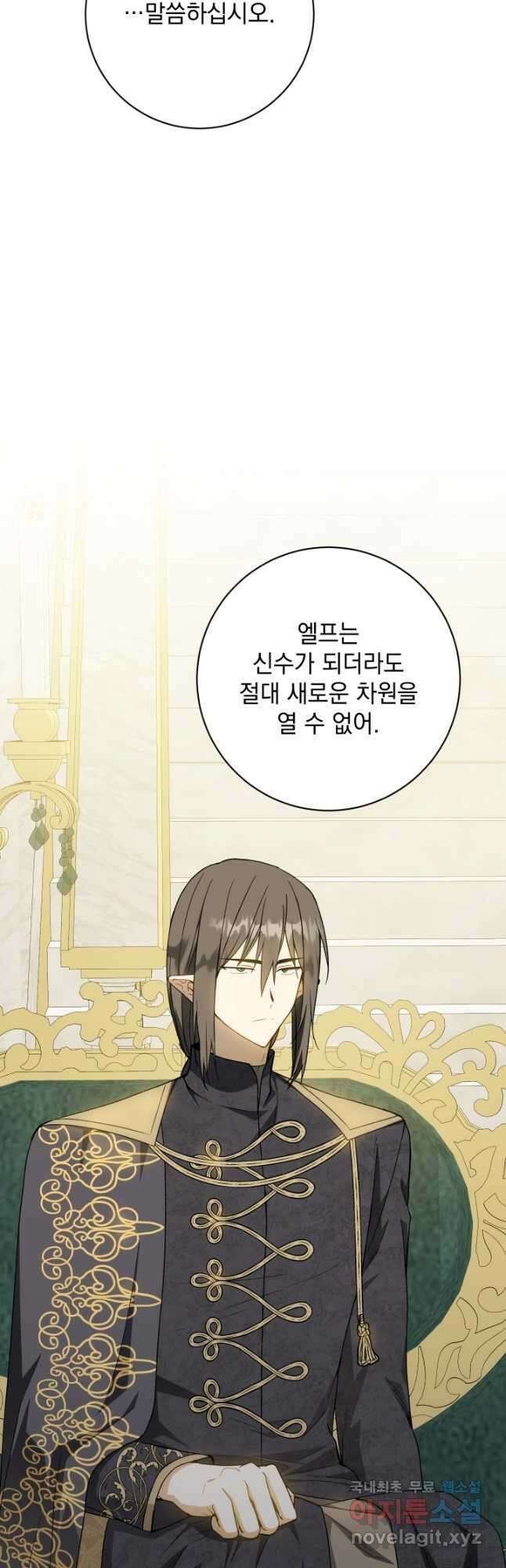개인주의적 연애 38화 7