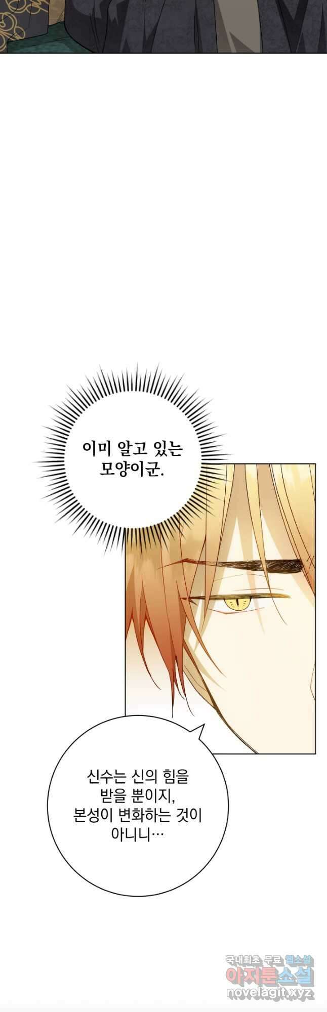 개인주의적 연애 38화 8