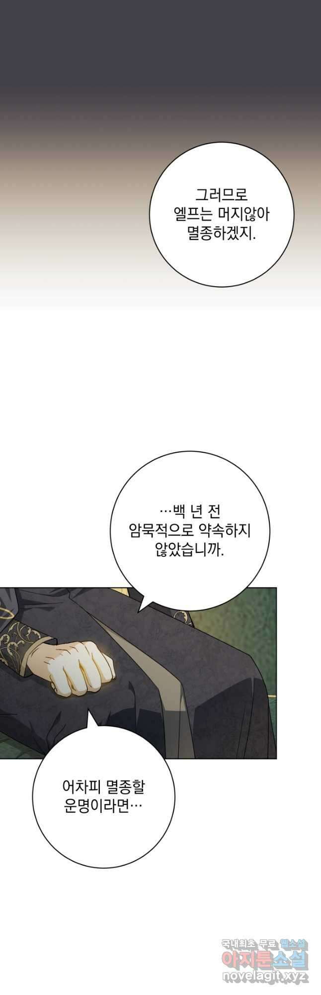 개인주의적 연애 38화 10