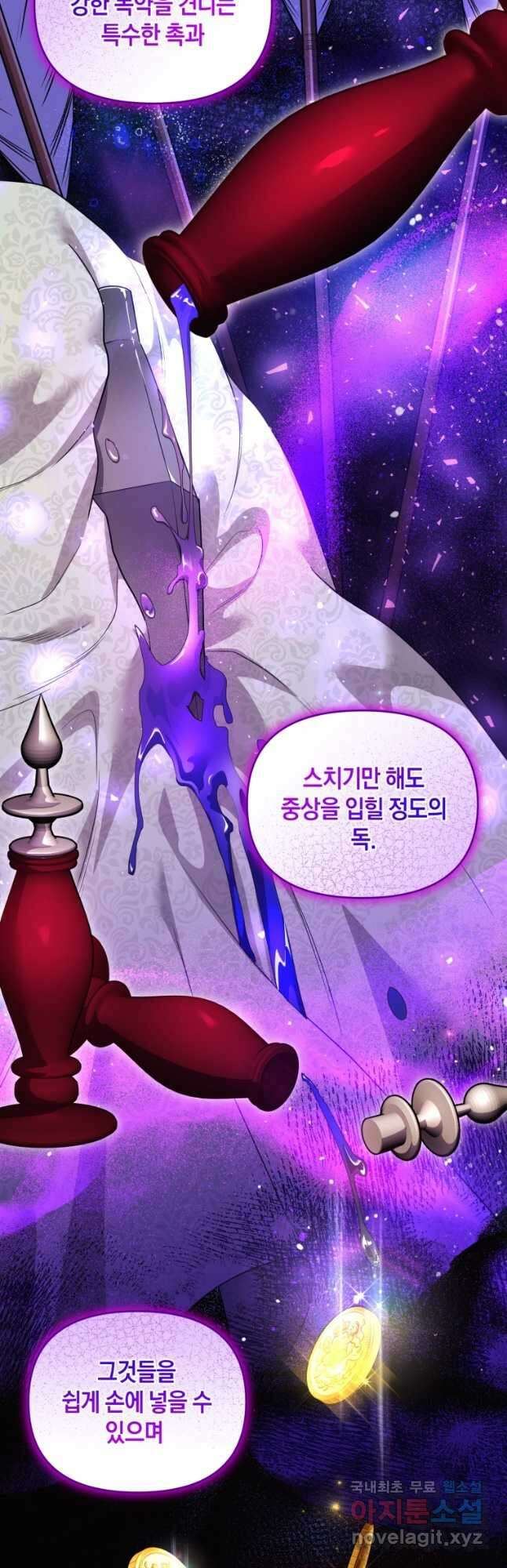 술탄의 귀한 고양이가 되었습니다 32화 2