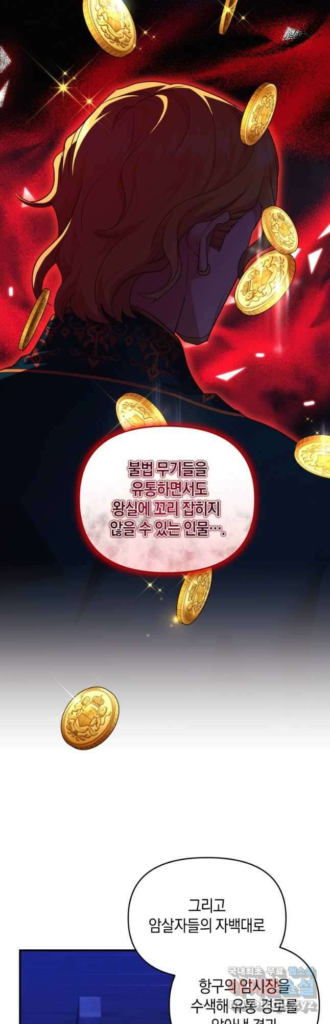 술탄의 귀한 고양이가 되었습니다 32화 3