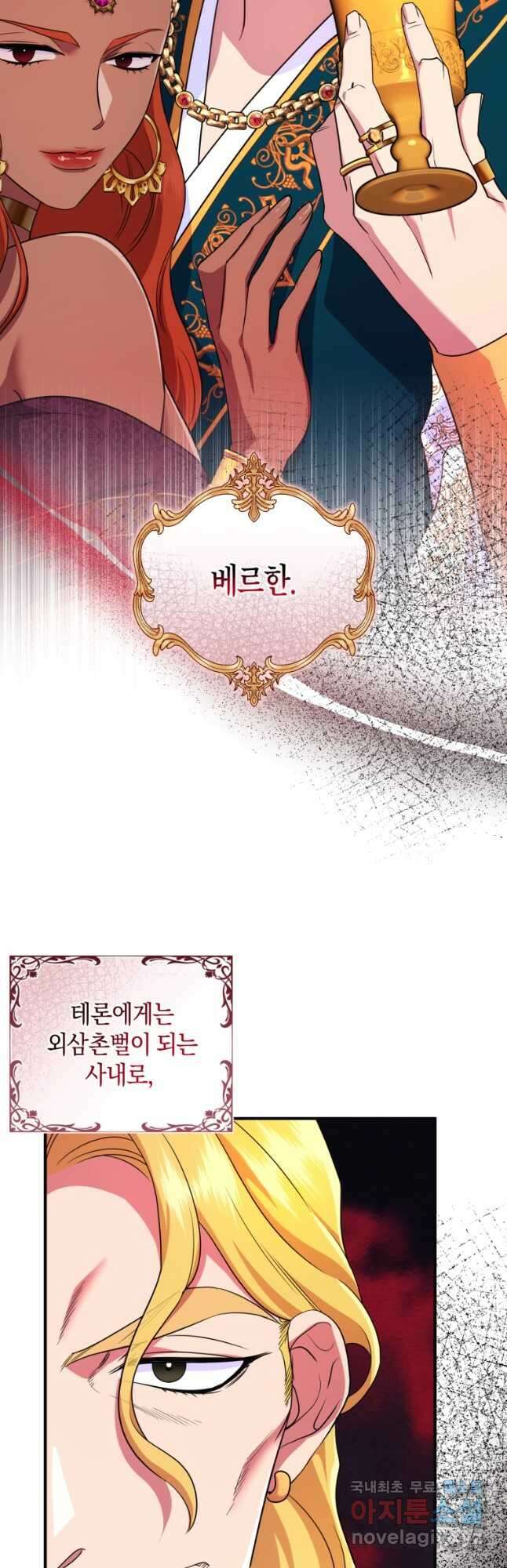 술탄의 귀한 고양이가 되었습니다 32화 5