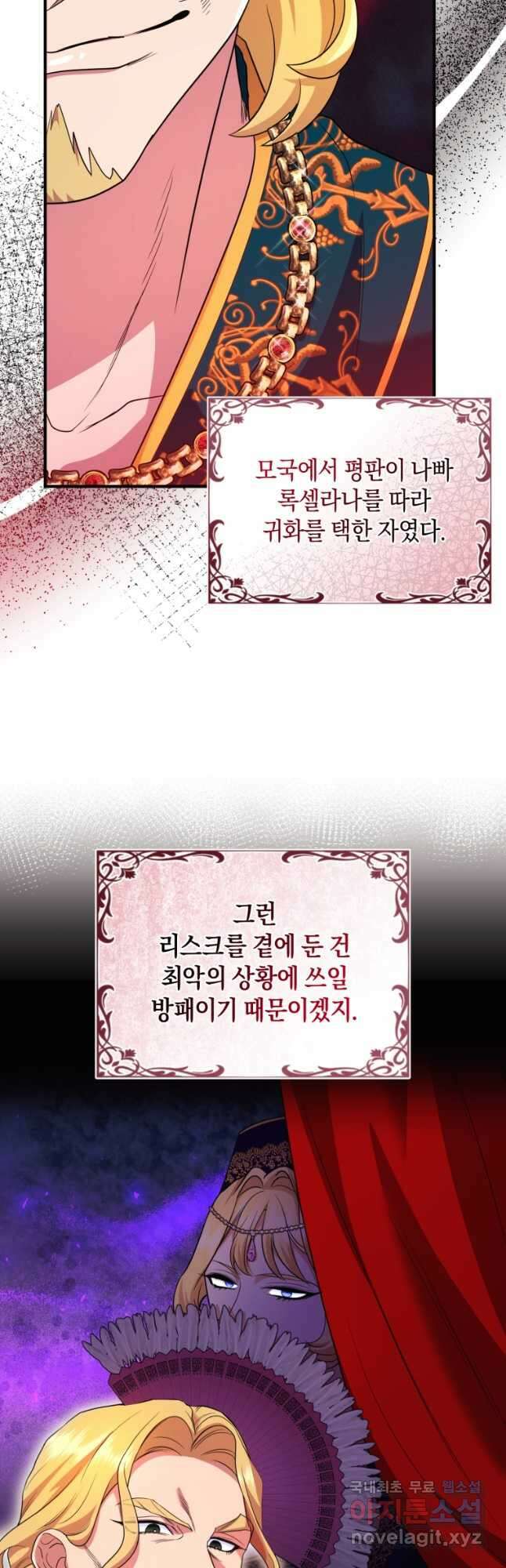술탄의 귀한 고양이가 되었습니다 32화 6