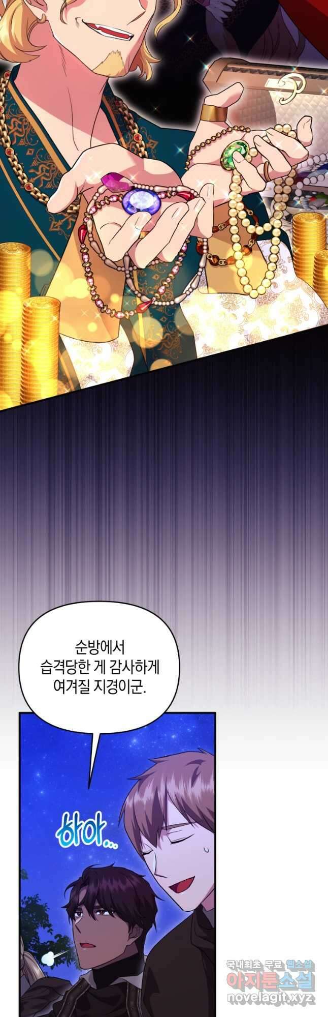 술탄의 귀한 고양이가 되었습니다 32화 7