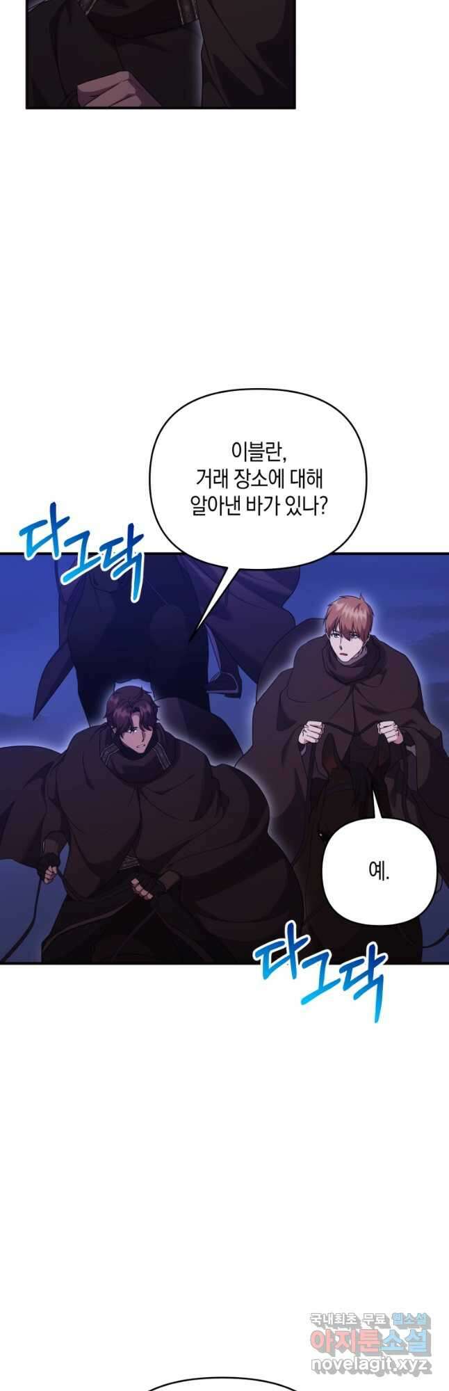 술탄의 귀한 고양이가 되었습니다 32화 8