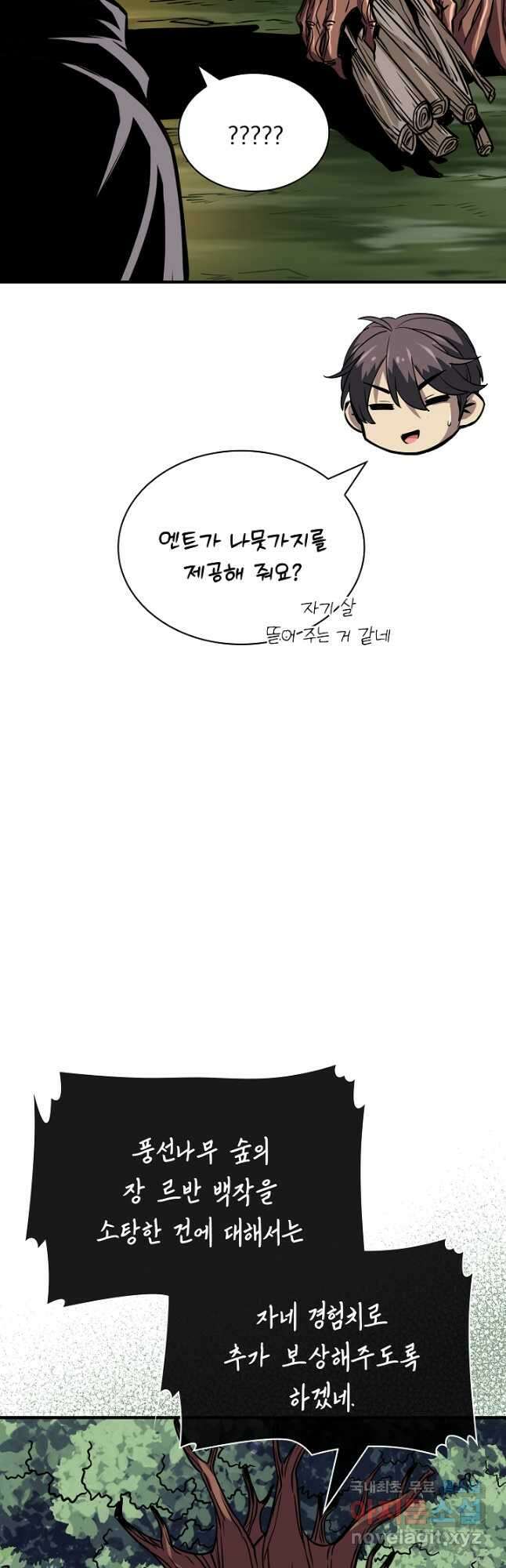 그땐 득템인 줄 몰랐다 38화 7