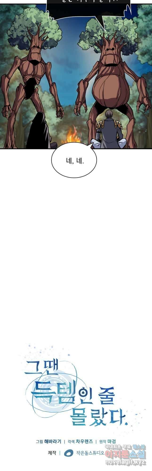 그땐 득템인 줄 몰랐다 38화 9