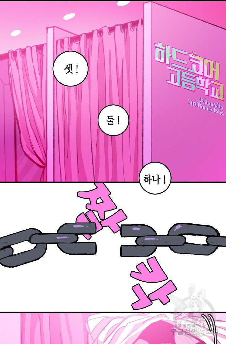 하드코어 고등학교 36화 4