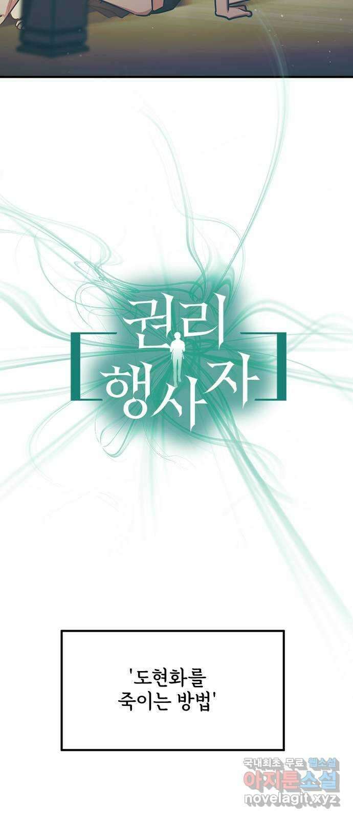 권리행사자 75화 : 유전 3