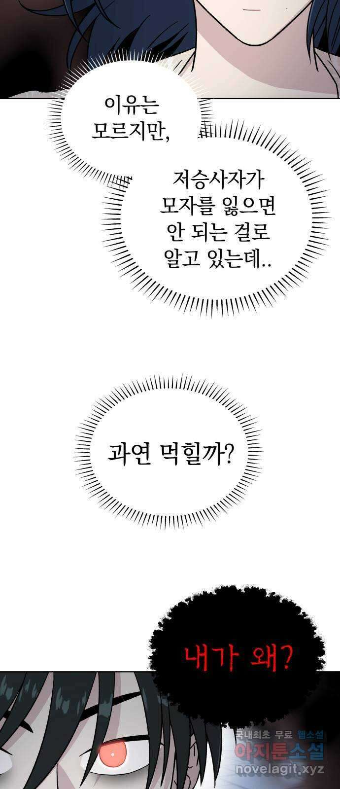 사랑하는 여배우들 68화 11
