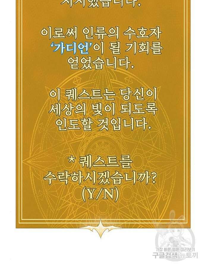 강철을 먹는 플레이어 20화 4