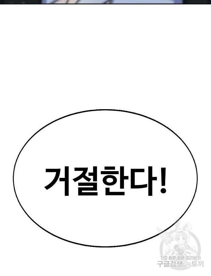 강철을 먹는 플레이어 20화 7