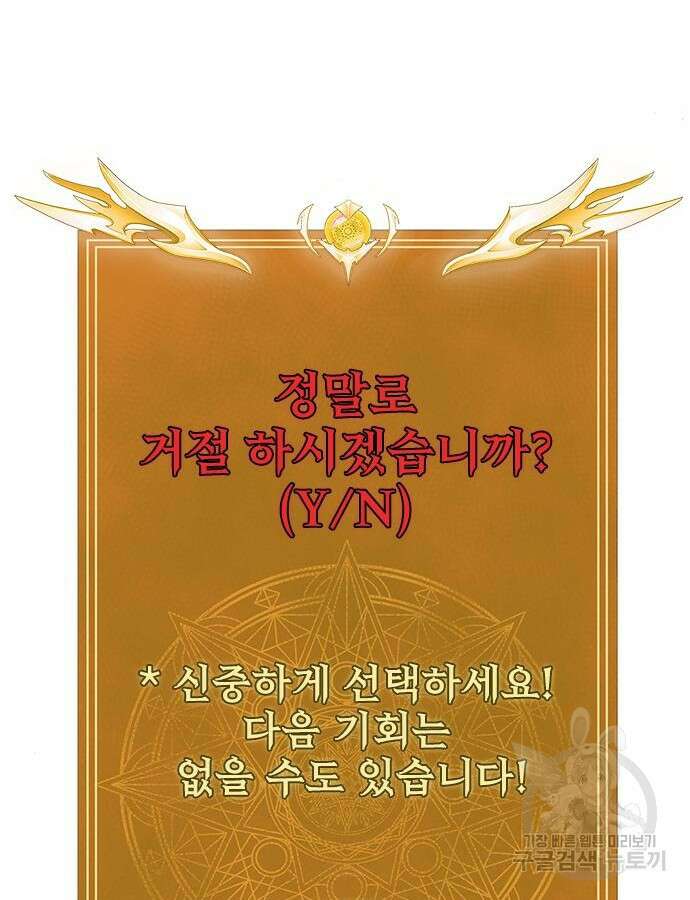 강철을 먹는 플레이어 20화 10
