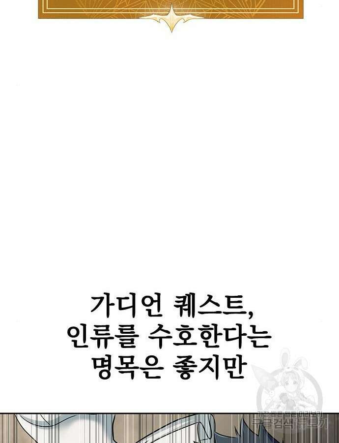 강철을 먹는 플레이어 20화 11