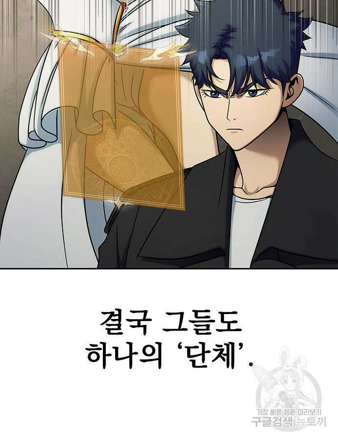 강철을 먹는 플레이어 20화 12