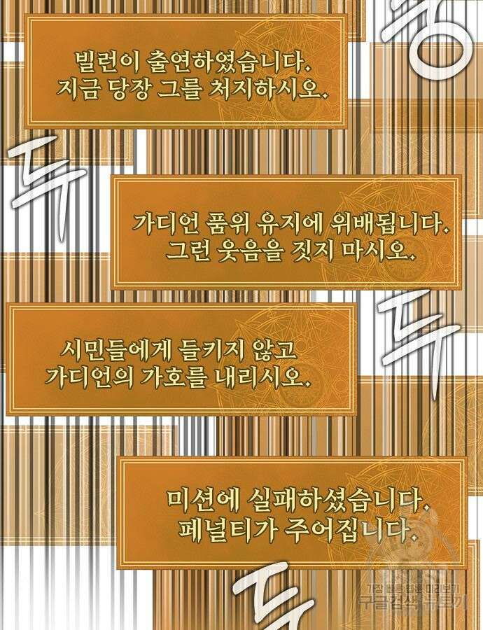강철을 먹는 플레이어 20화 14