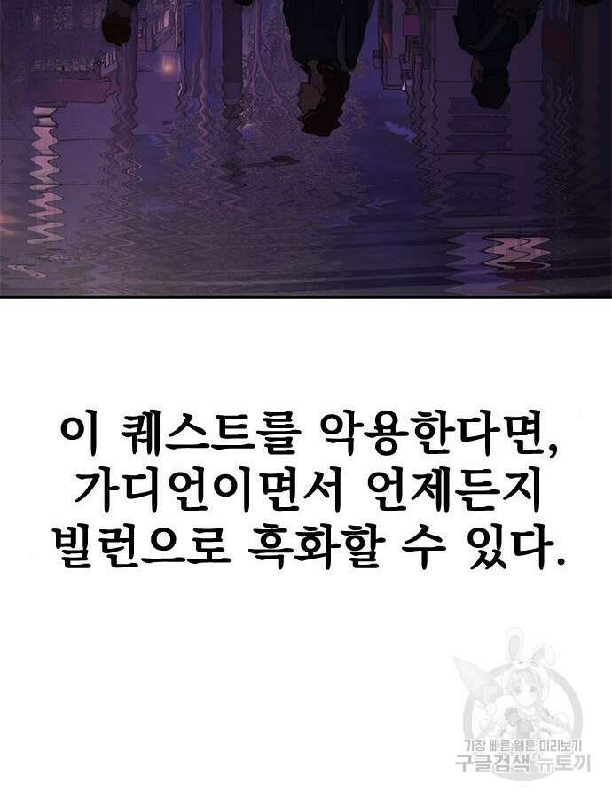 강철을 먹는 플레이어 20화 17