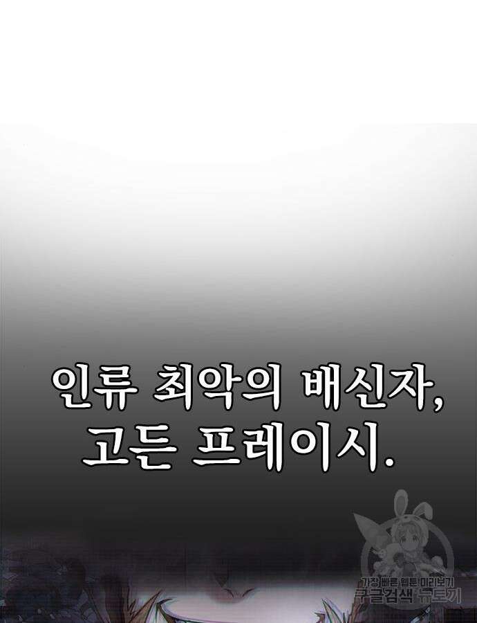 강철을 먹는 플레이어 20화 18