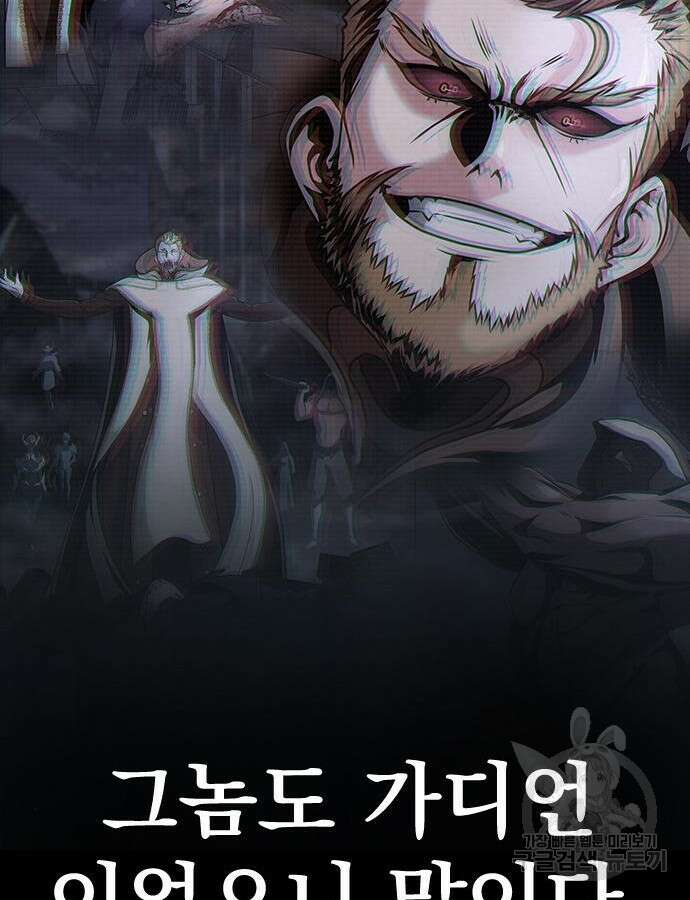 강철을 먹는 플레이어 20화 20