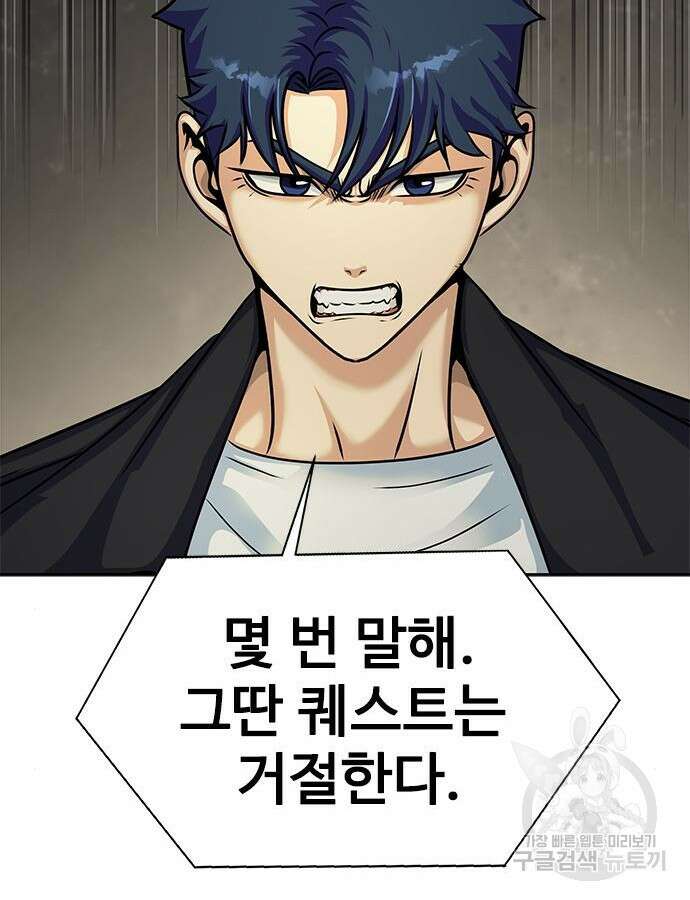 강철을 먹는 플레이어 20화 22