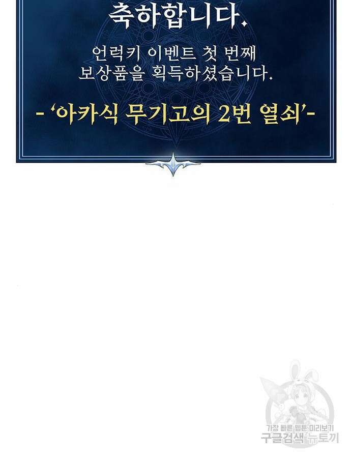 강철을 먹는 플레이어 20화 32